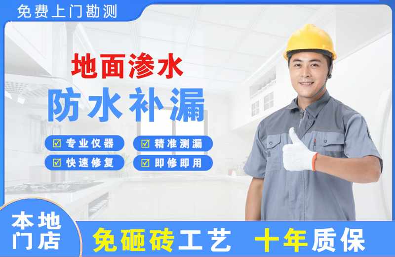 五通桥地面渗水维修