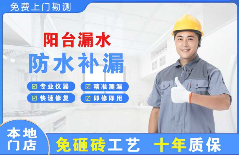 五通桥阳台漏水维修