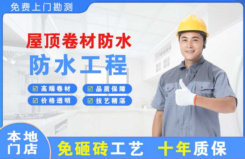 五通桥屋顶卷材防水